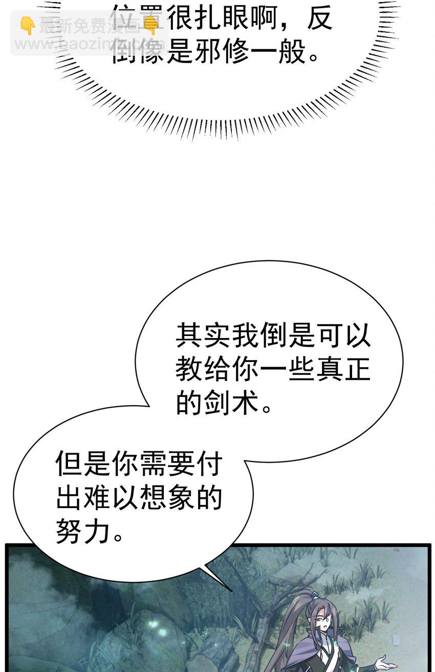 飛昇失敗，只好做獵魔人了 - 005 叫我丹妮拉(1/2) - 7