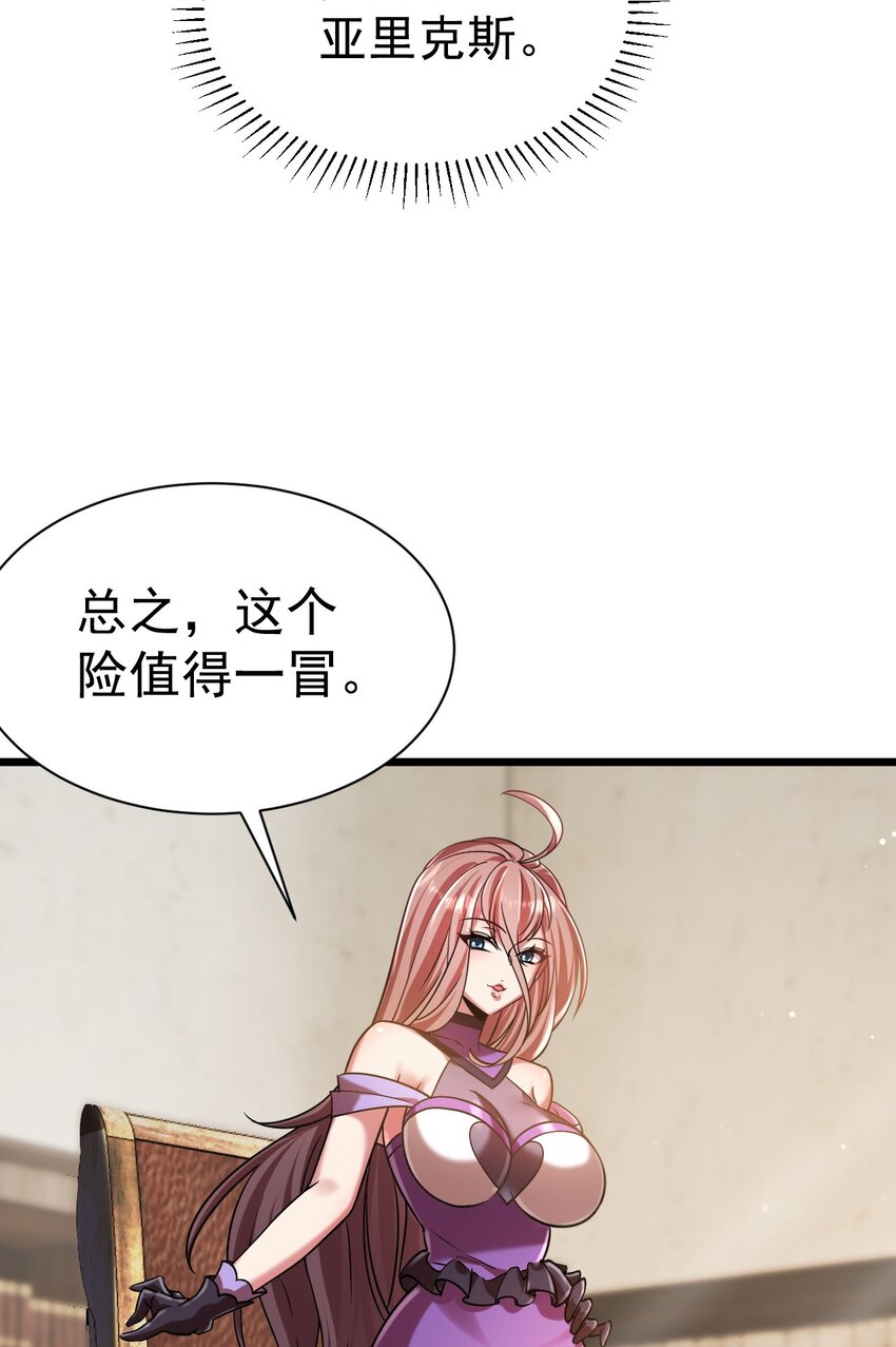 053 我就是新能源-第53话