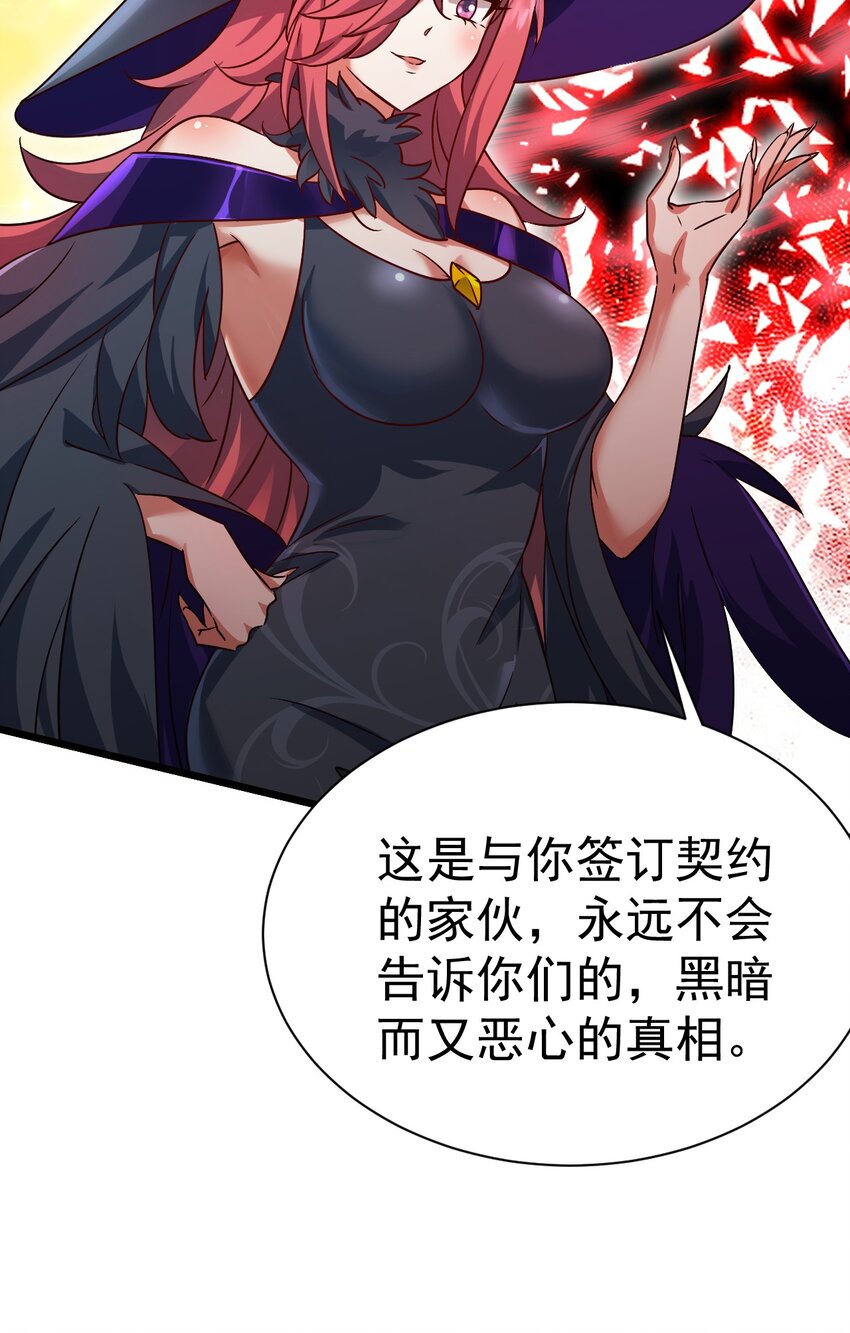 飛昇失敗，只好做獵魔人了 - 063 魔女的秘密 - 2