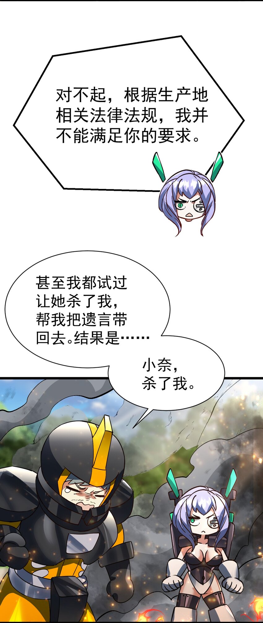 飛昇失敗，只好做獵魔人了 - 065 小奈同學 - 2