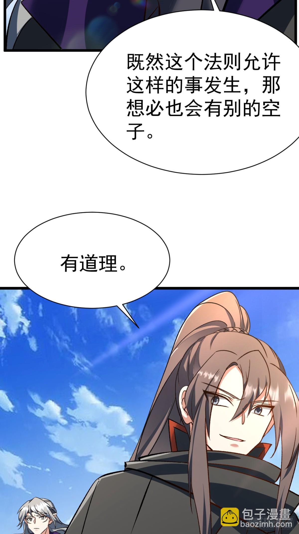 归为一体-第69话