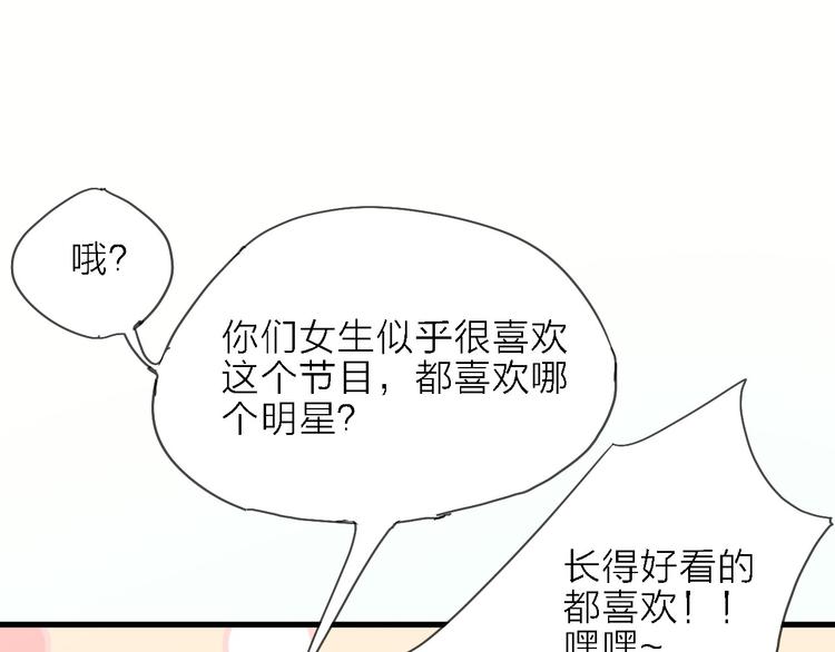 第2话 跟大明星亲密接触？(1/3)-第3话