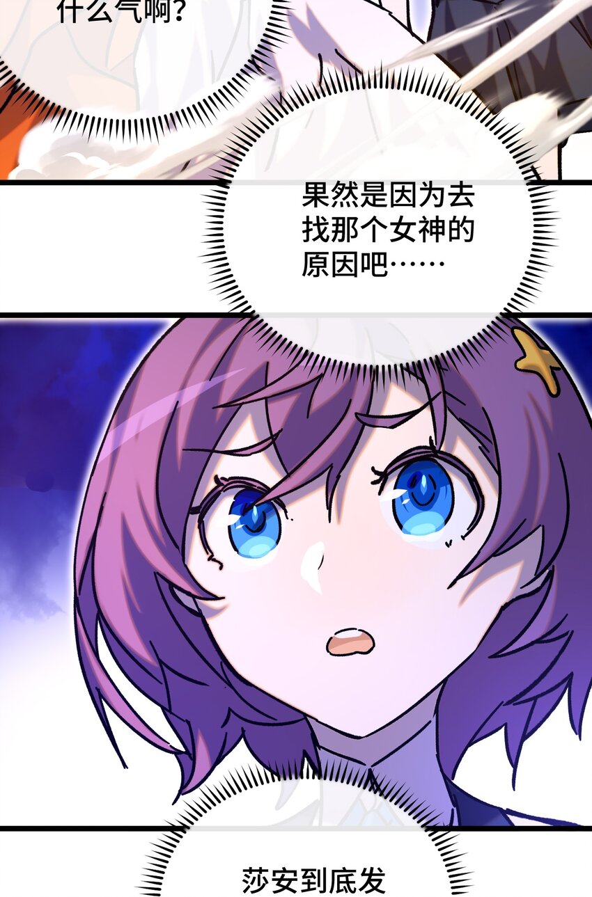 012 陌生的莎安？(1/2)-第13话