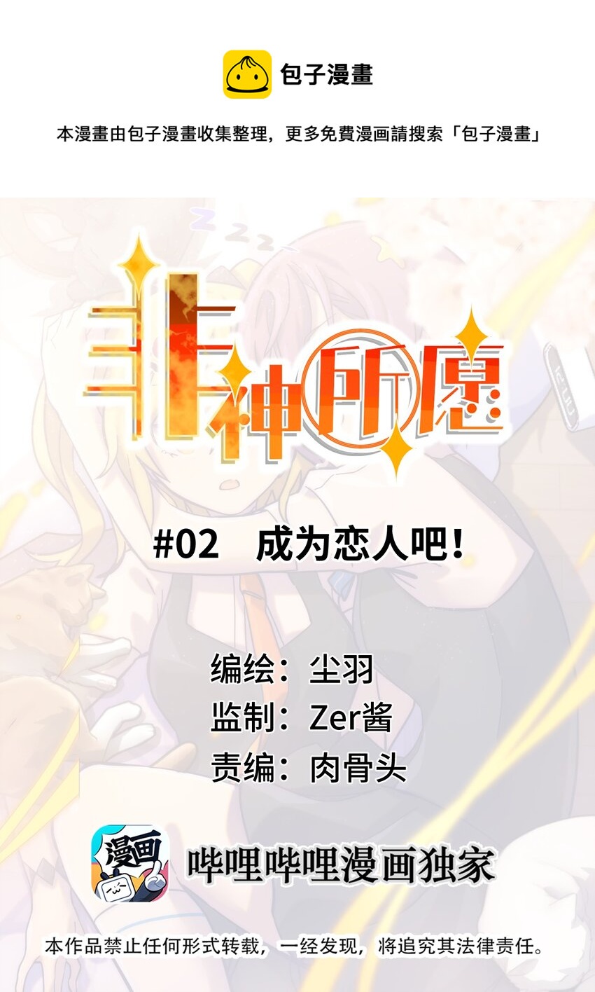 02 成为恋人吧！(1/2)-第3话