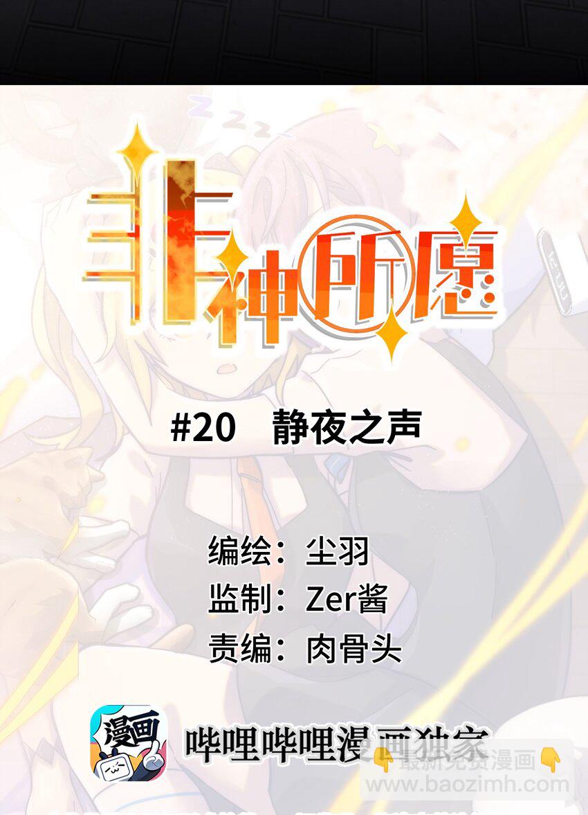 020 静夜之声(1/2)-第21话