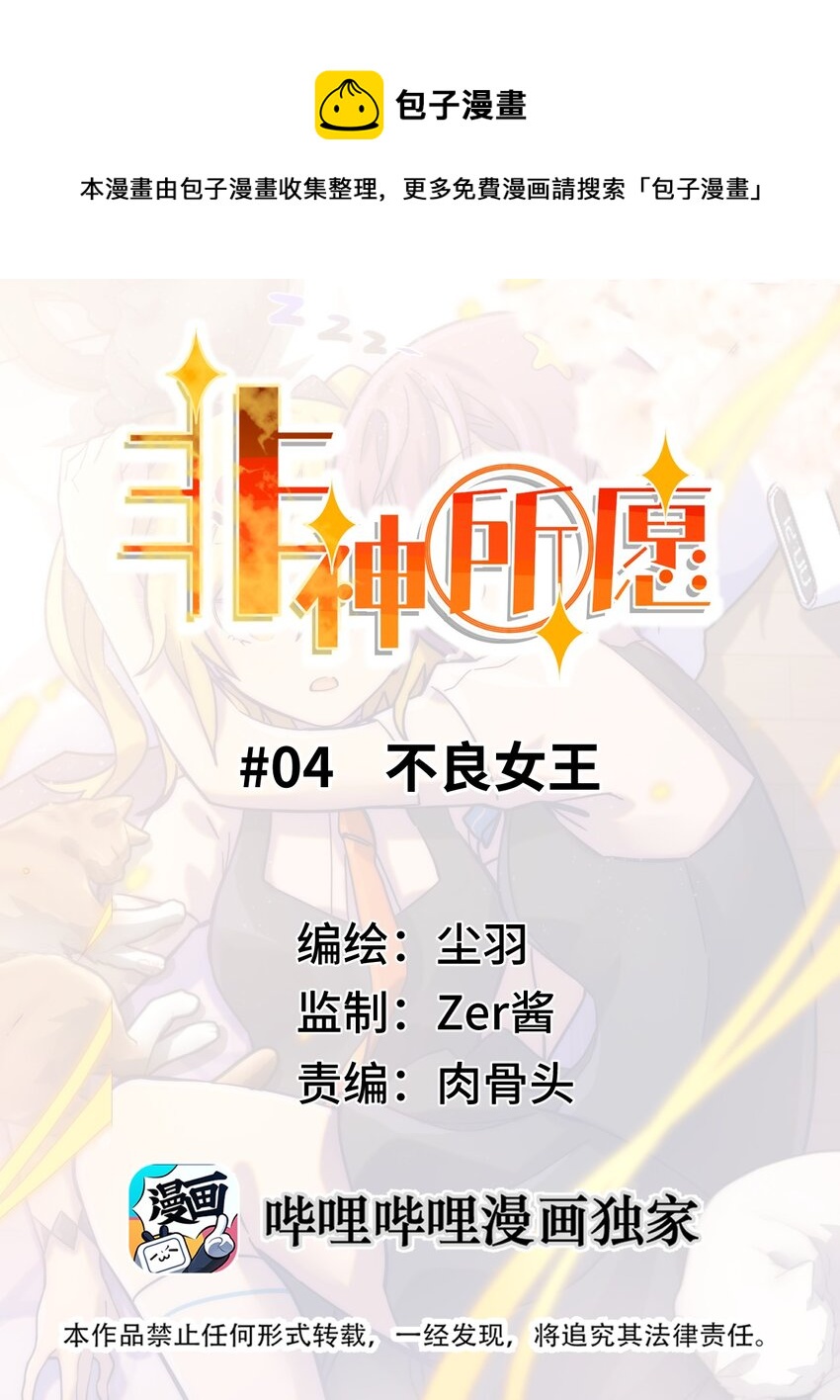 004 不良女王(1/2)-第5话