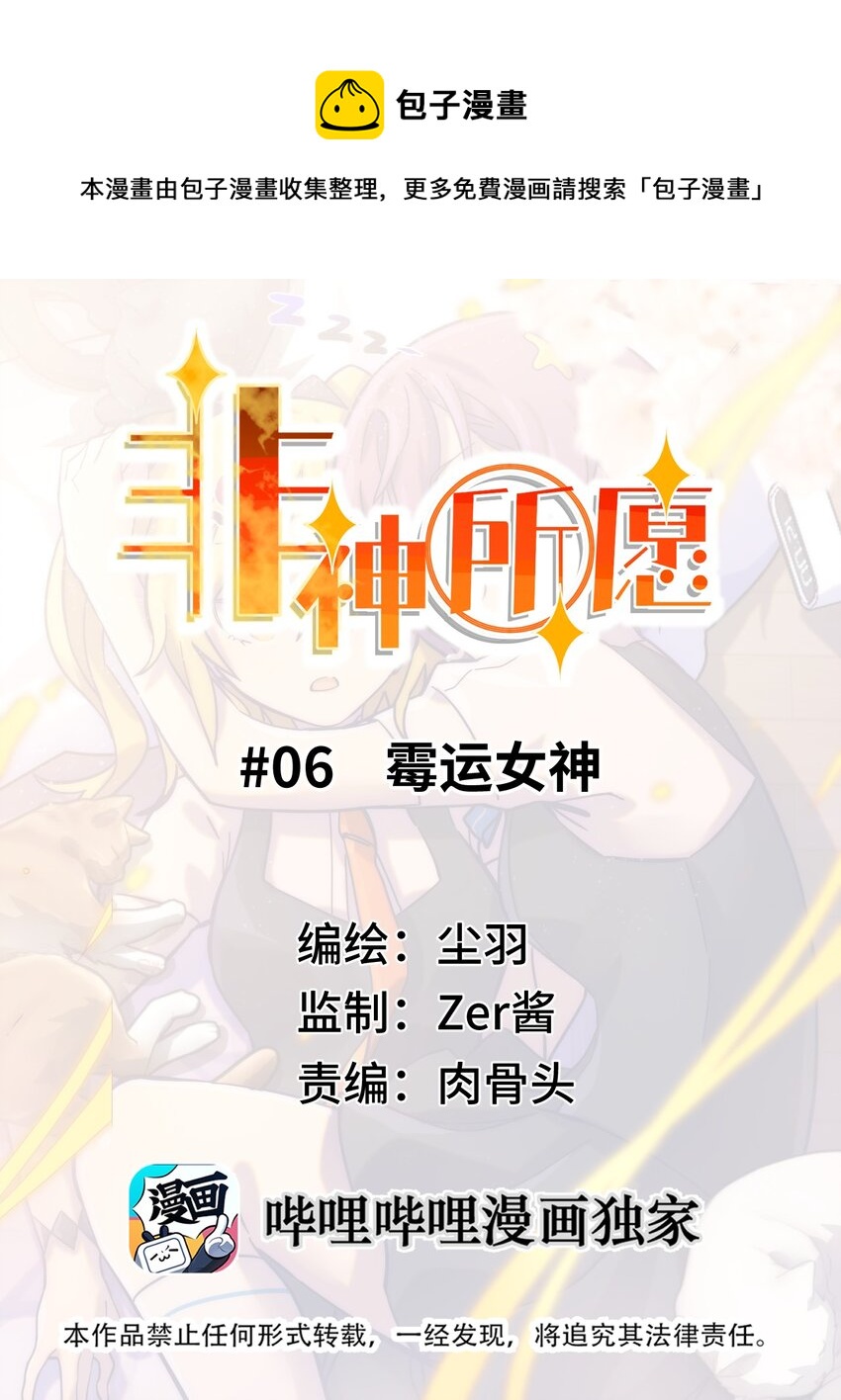 006 霉运女神(1/2)-第7话