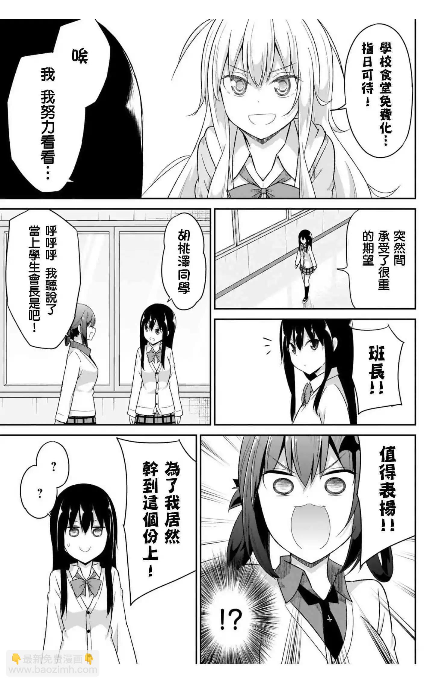 廢天使加百列 - 第89話 - 1