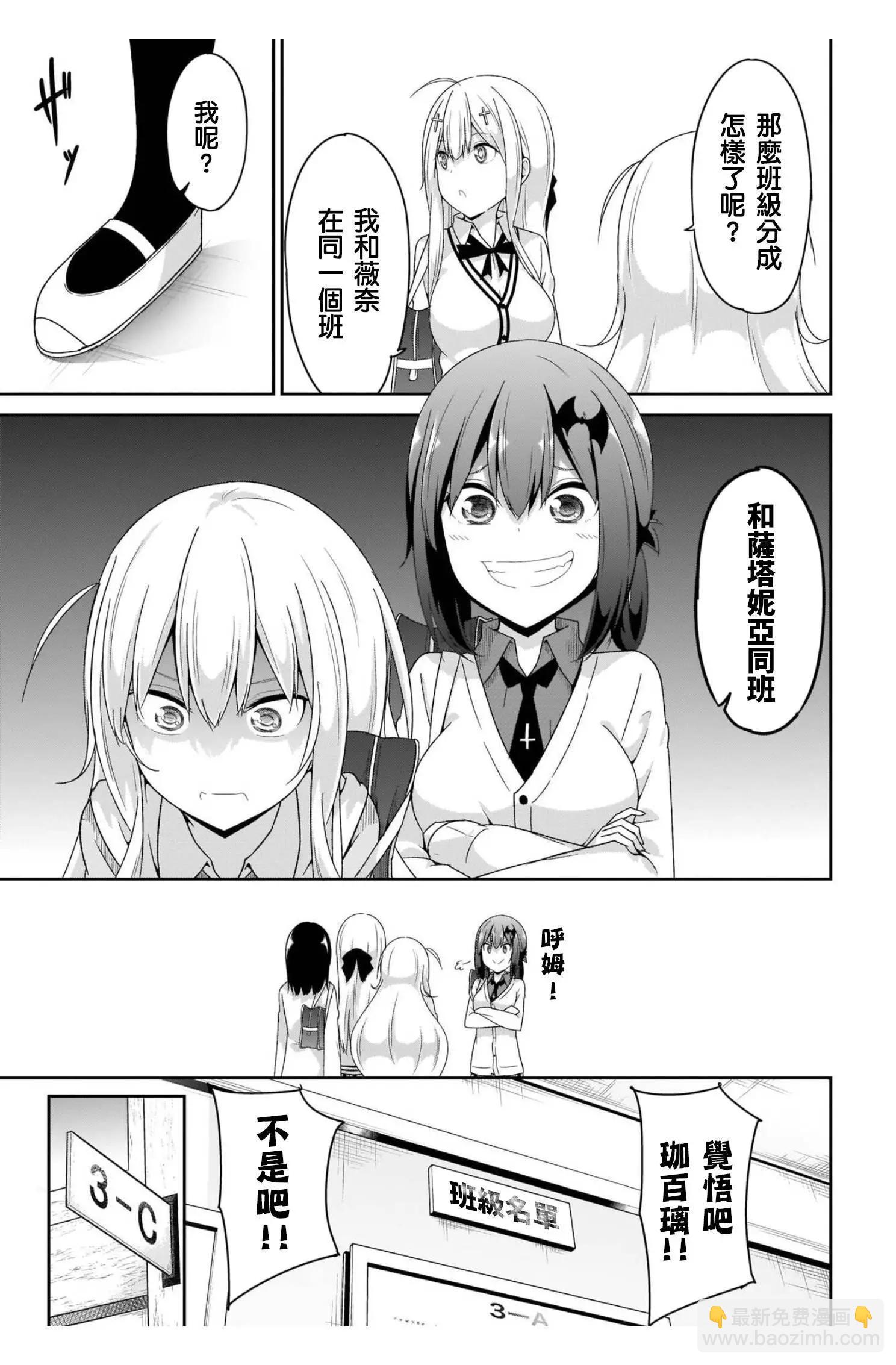 廢天使加百列 - 第95話 - 1