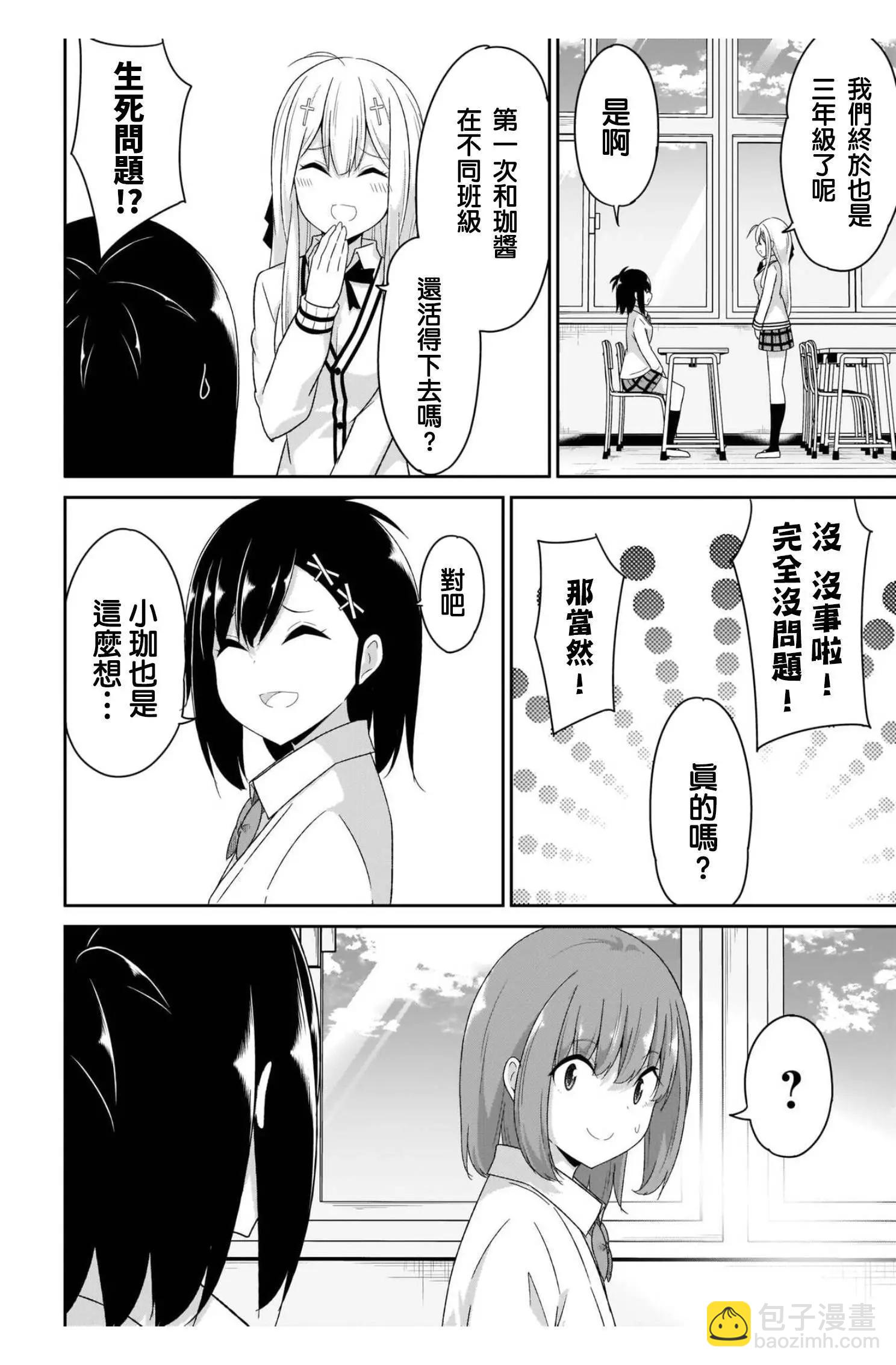 廢天使加百列 - 第95話 - 2