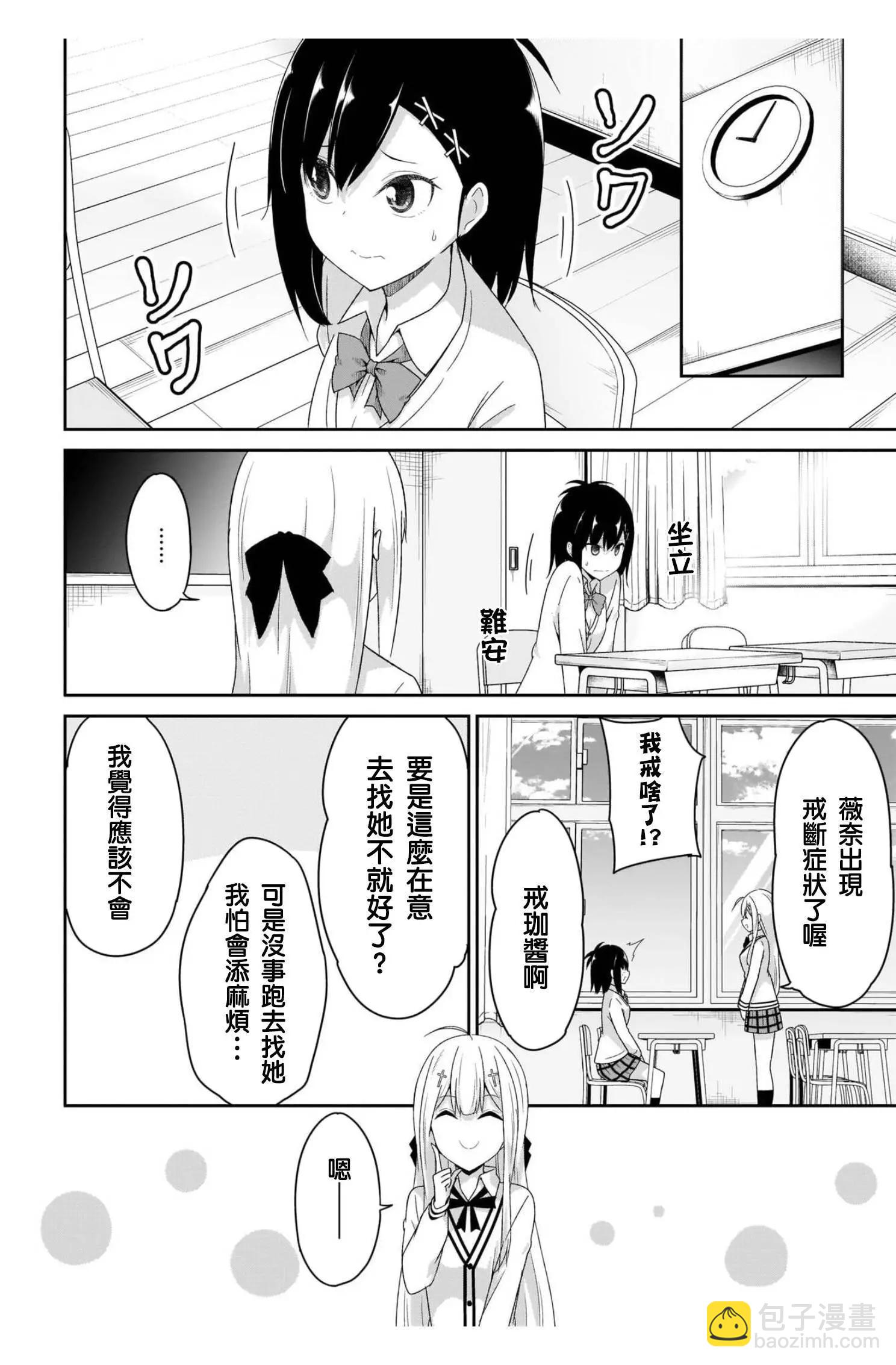 廢天使加百列 - 第95話 - 2