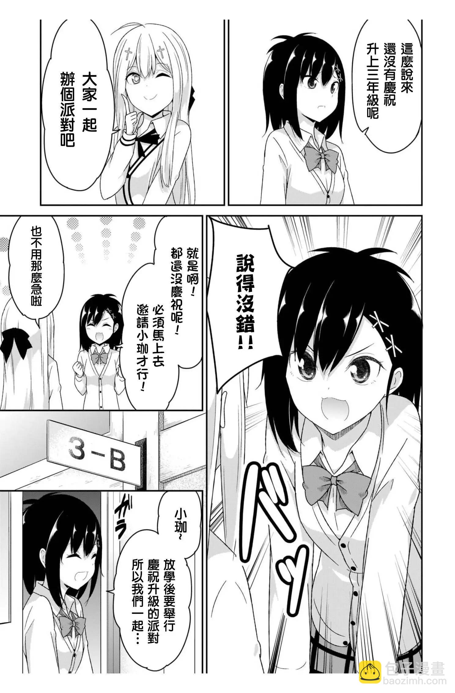 廢天使加百列 - 第95話 - 1