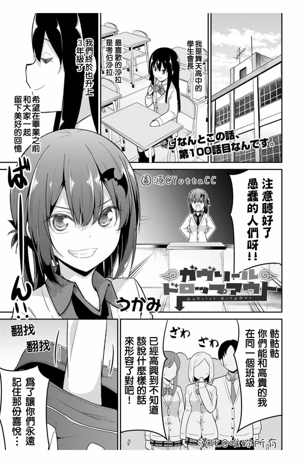 廢天使加百列 - 第100.5話 - 1