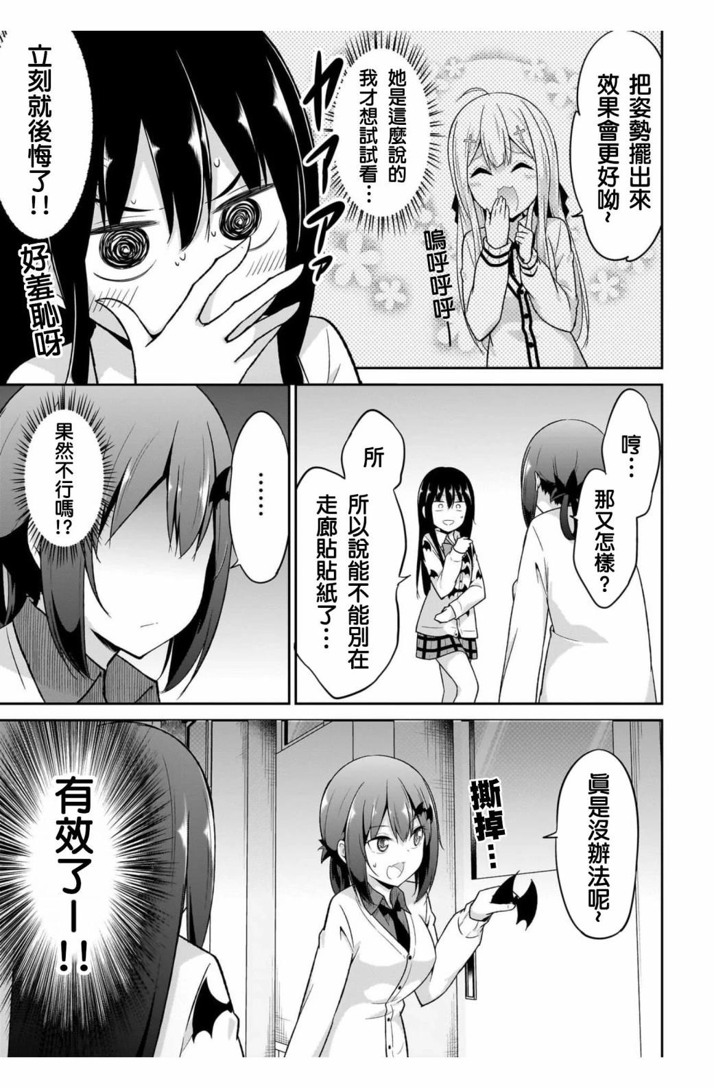 廢天使加百列 - 第100.5話 - 2