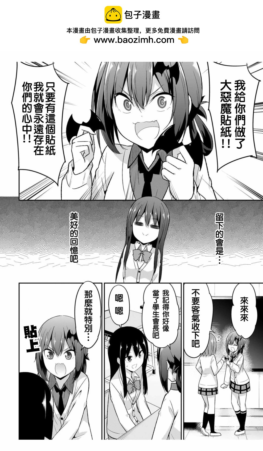 廢天使加百列 - 第100.5話 - 2