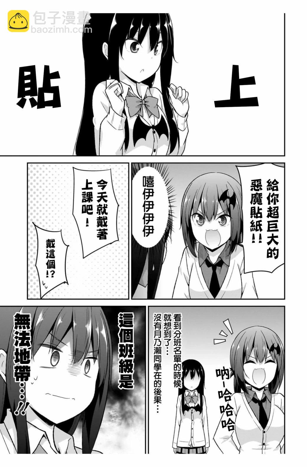 廢天使加百列 - 第100.5話 - 3