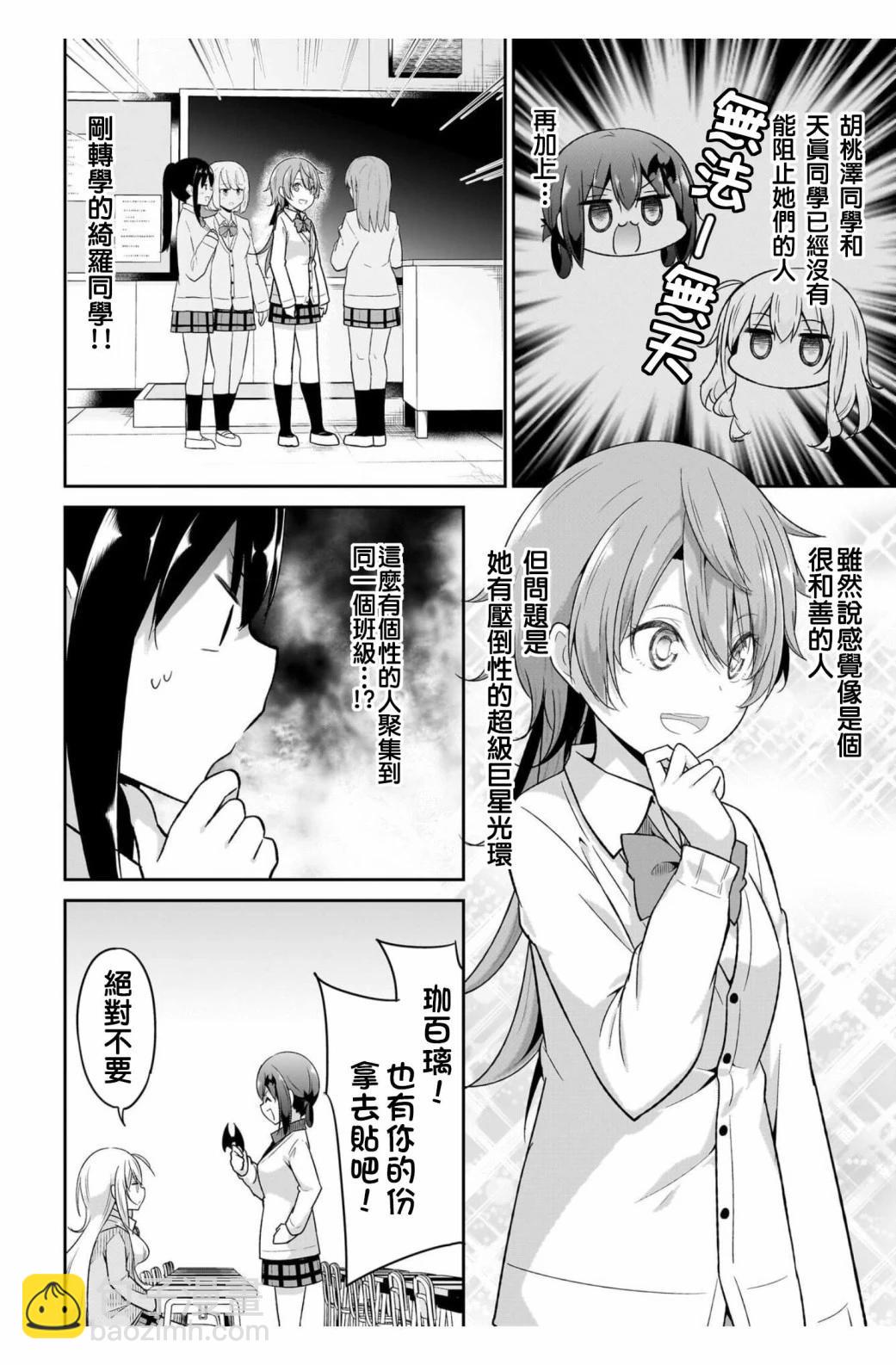 廢天使加百列 - 第100.5話 - 1