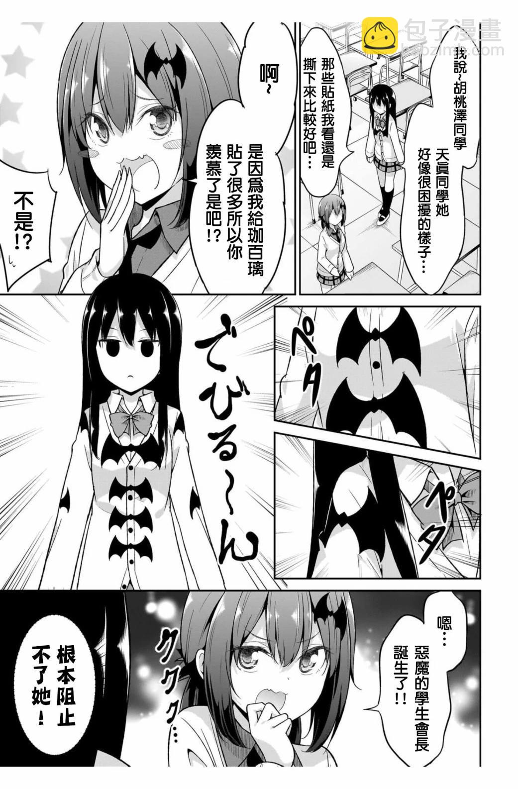 廢天使加百列 - 第100.5話 - 1