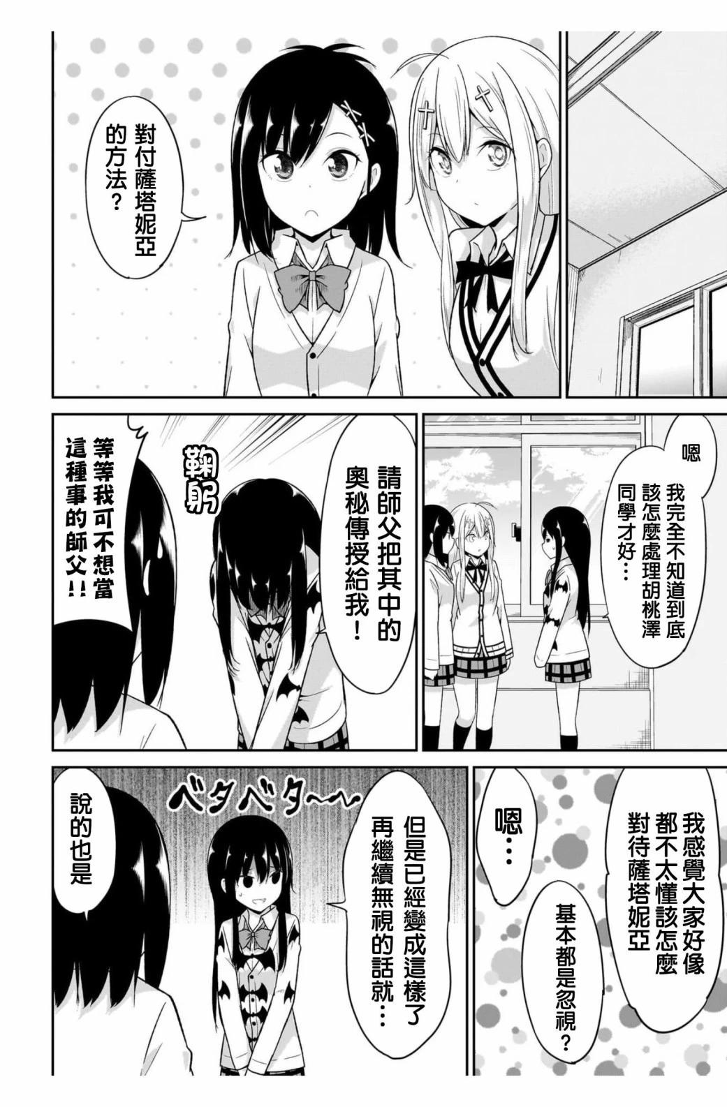 廢天使加百列 - 第100.5話 - 2