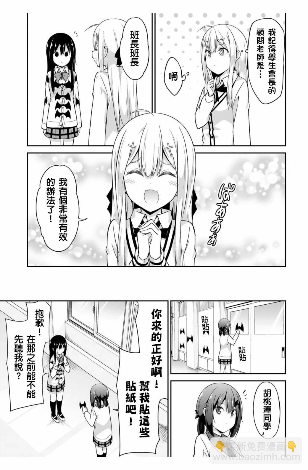 廢天使加百列 - 第100.5話 - 3