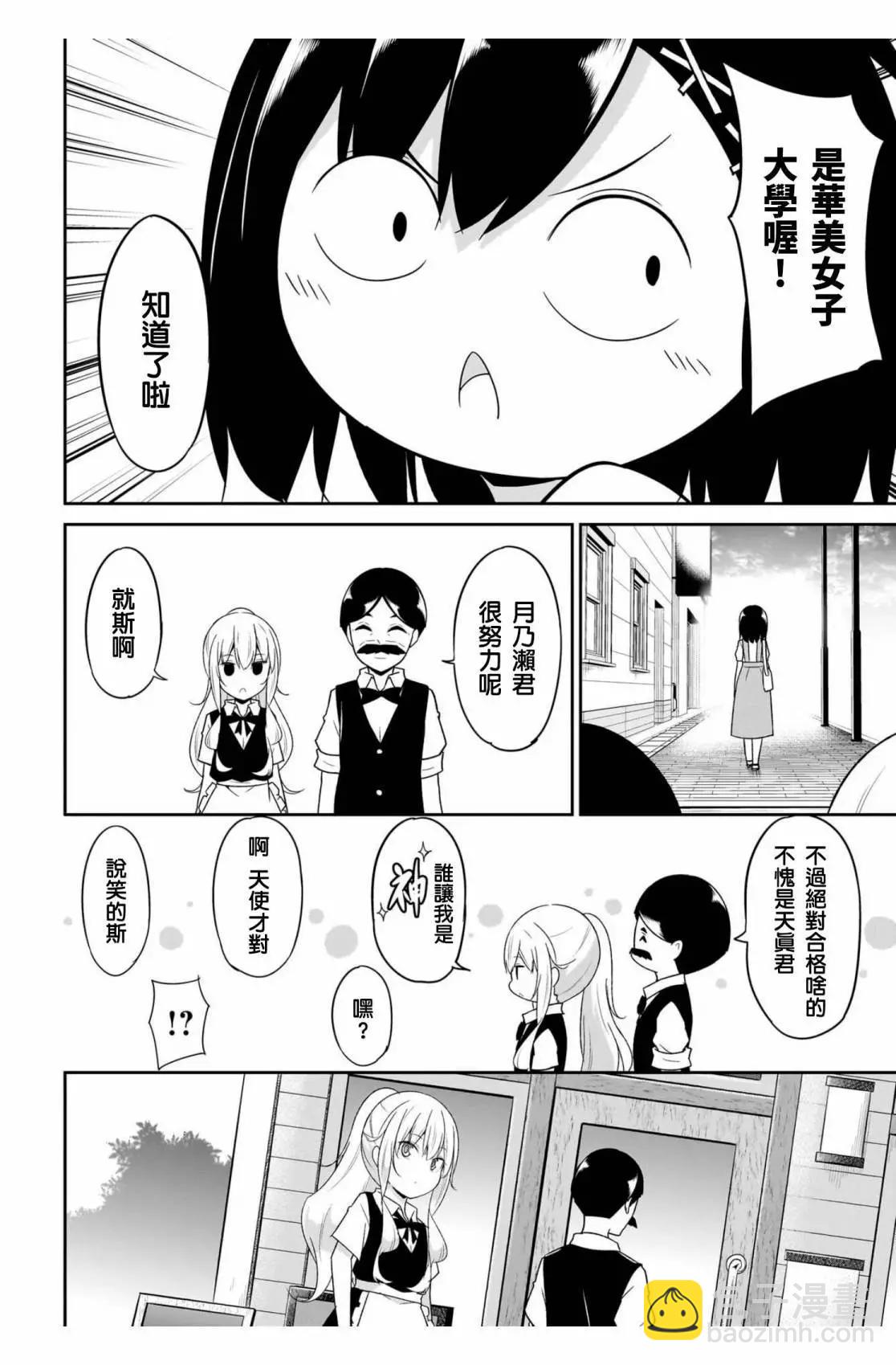 廢天使加百列 - 第110話 - 1