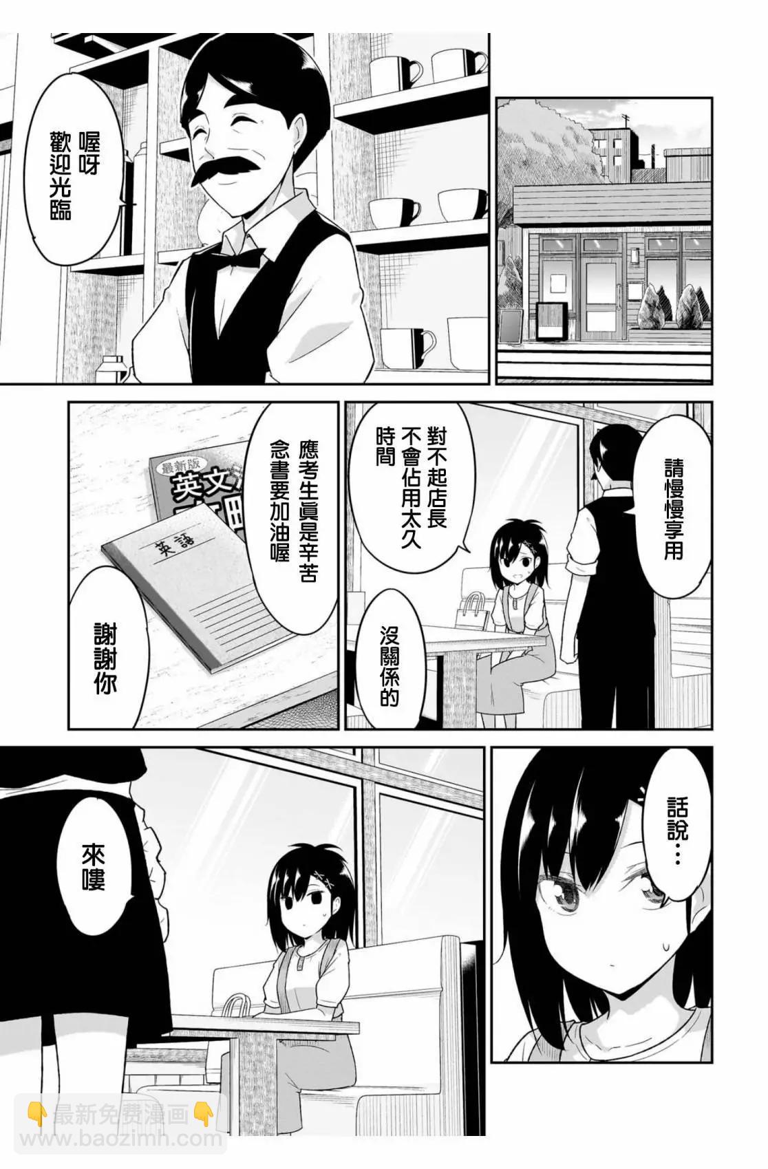 廢天使加百列 - 第110話 - 3