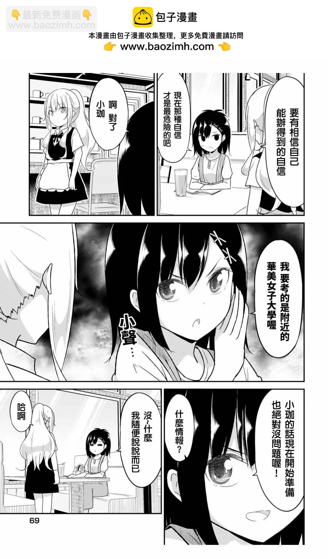 廢天使加百列 - 第110話 - 2