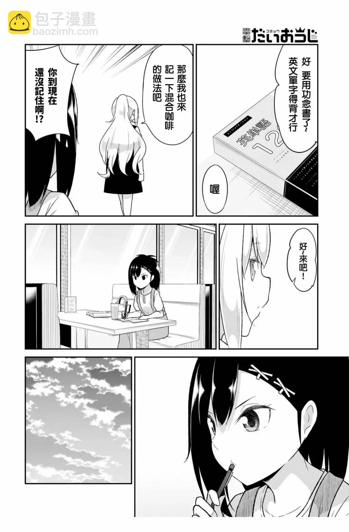 廢天使加百列 - 第110話 - 3
