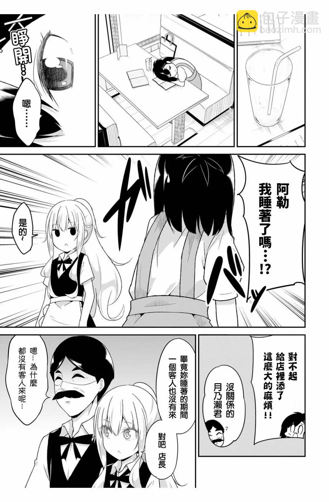 廢天使加百列 - 第110話 - 1