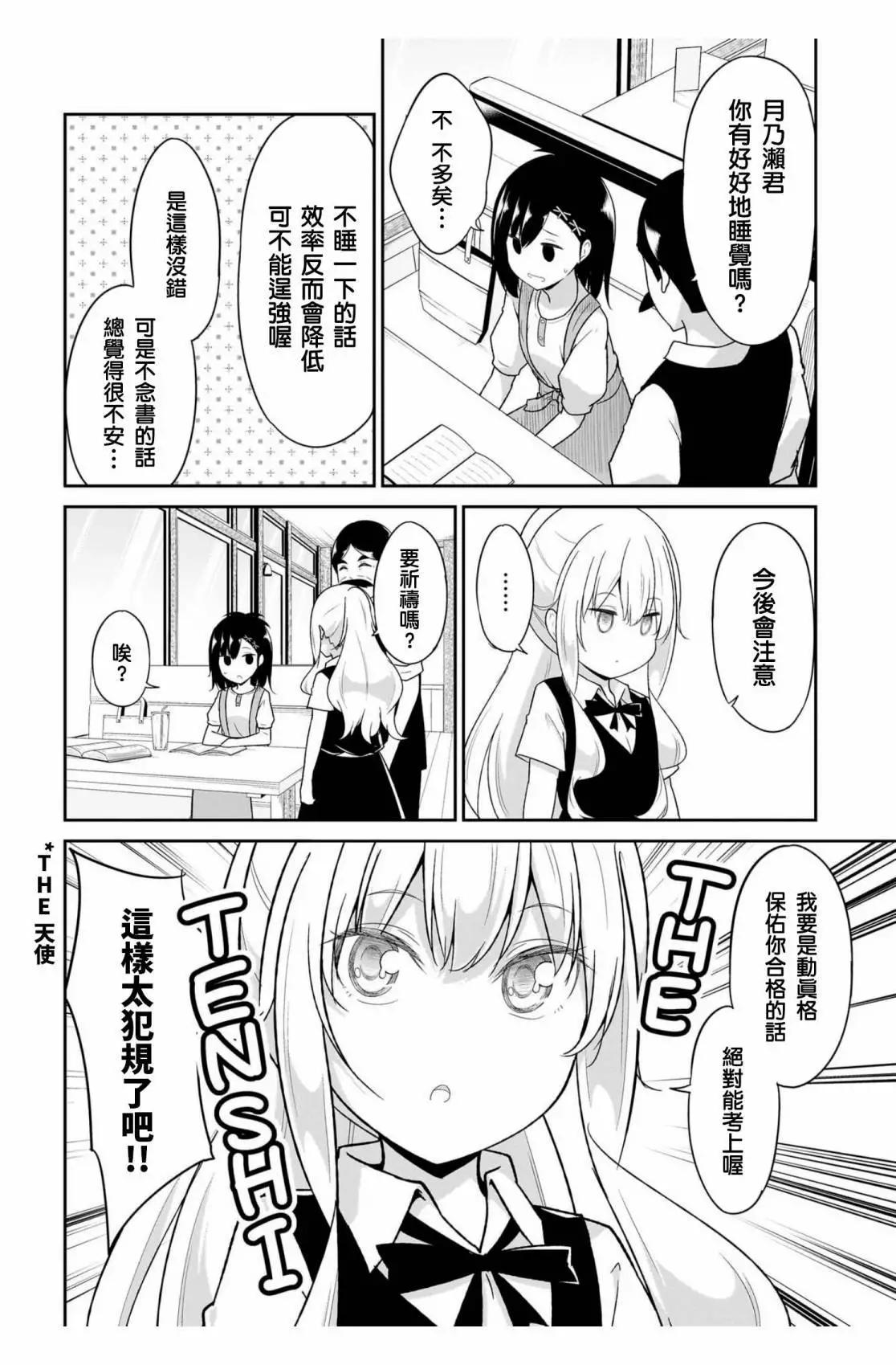 廢天使加百列 - 第110話 - 2