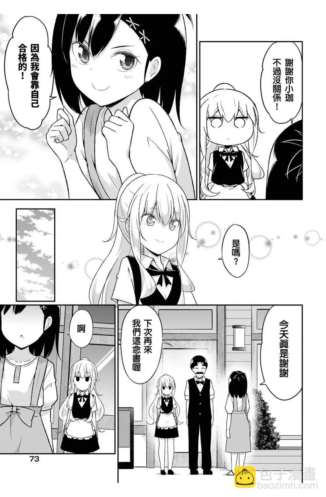 廢天使加百列 - 第110話 - 3