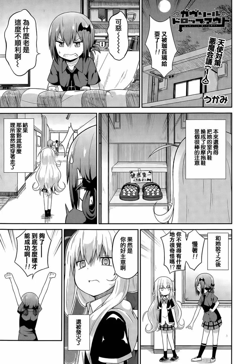 廢天使加百列 - 第13回 - 1