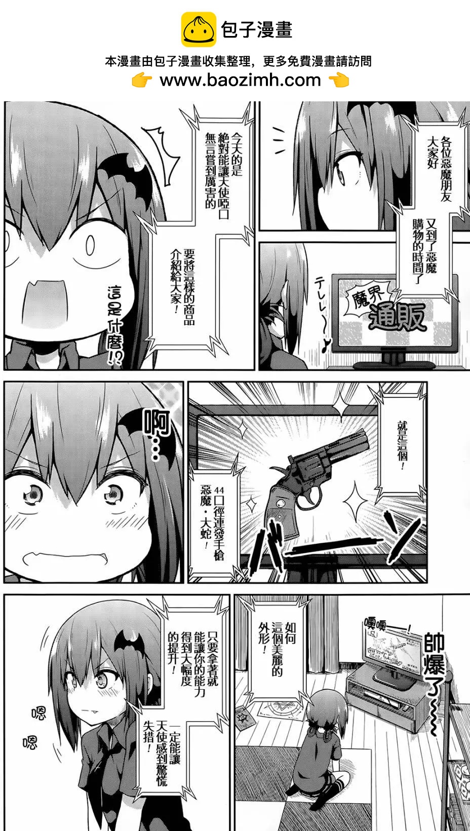 廢天使加百列 - 第13回 - 2