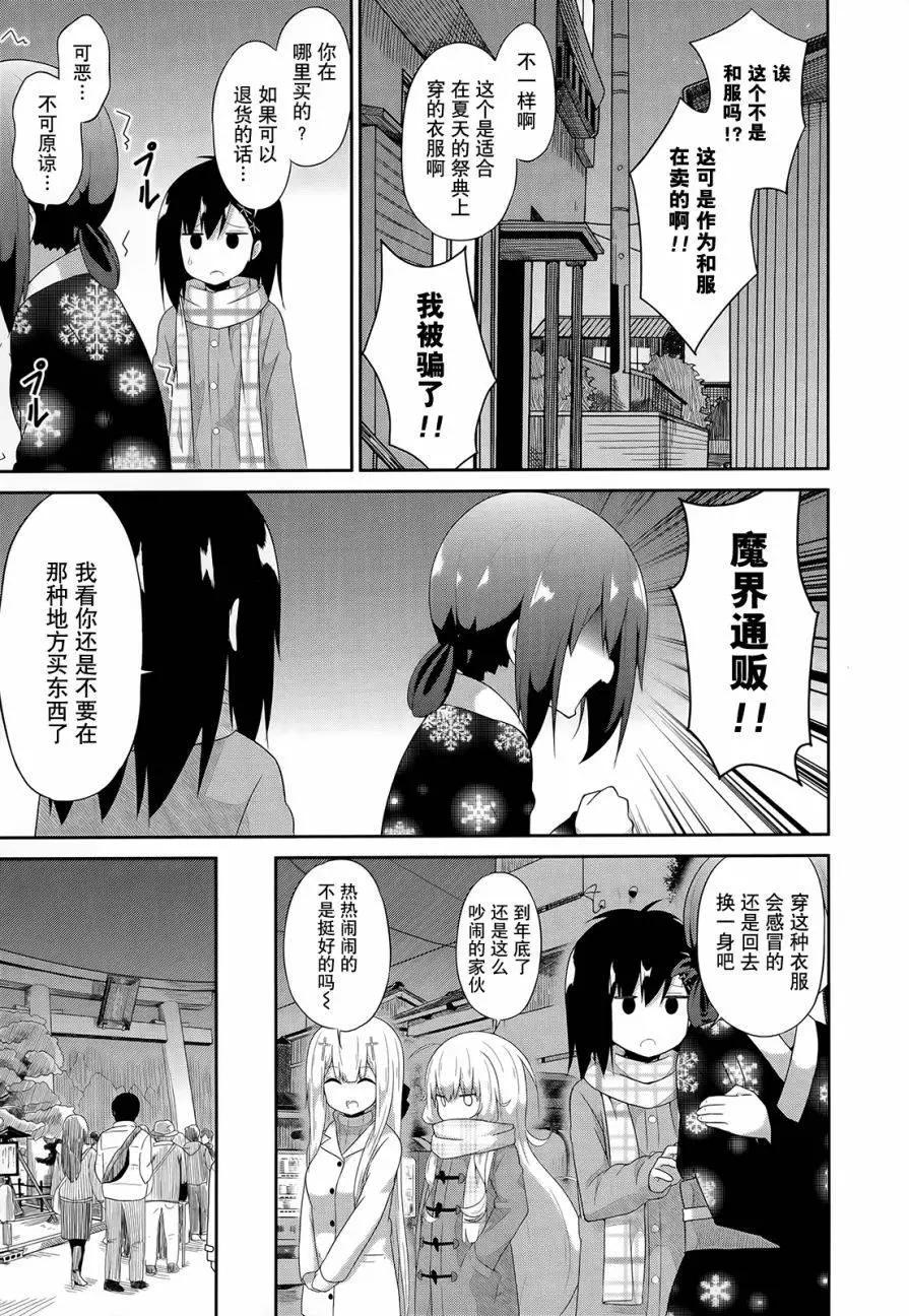 廢天使加百列 - 第21回 - 1