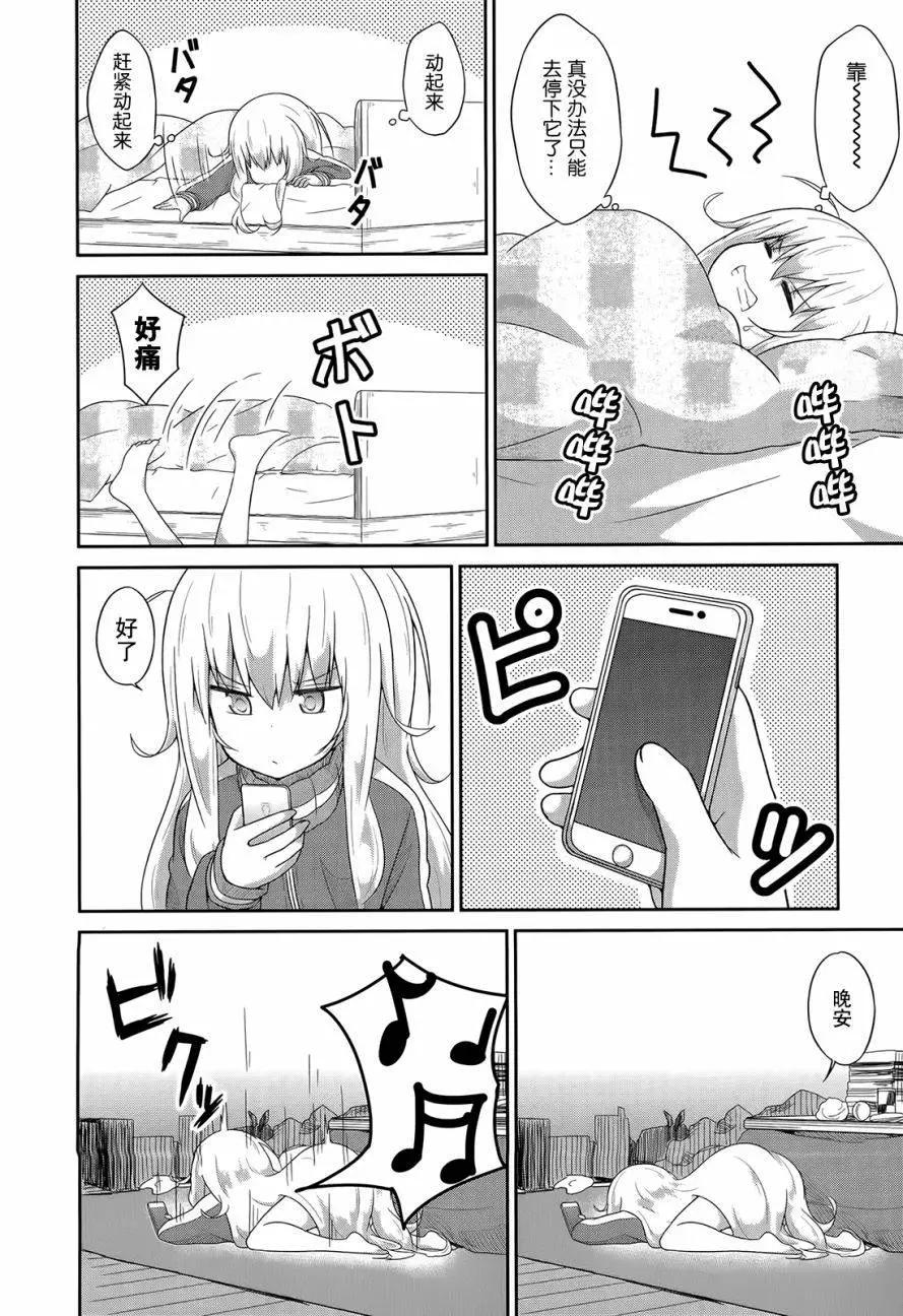 廢天使加百列 - 第23回 - 3