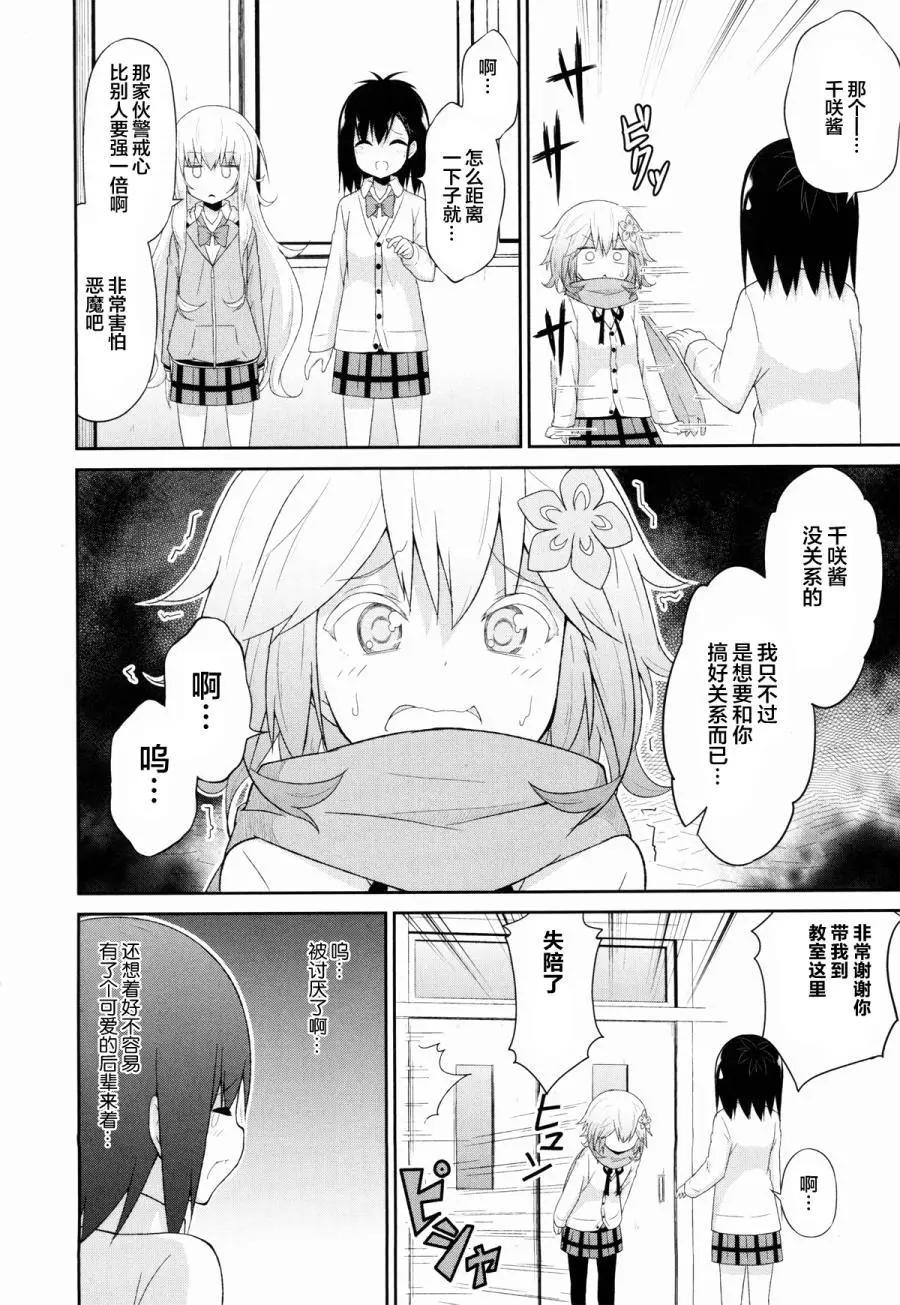 廢天使加百列 - 第29回 - 1