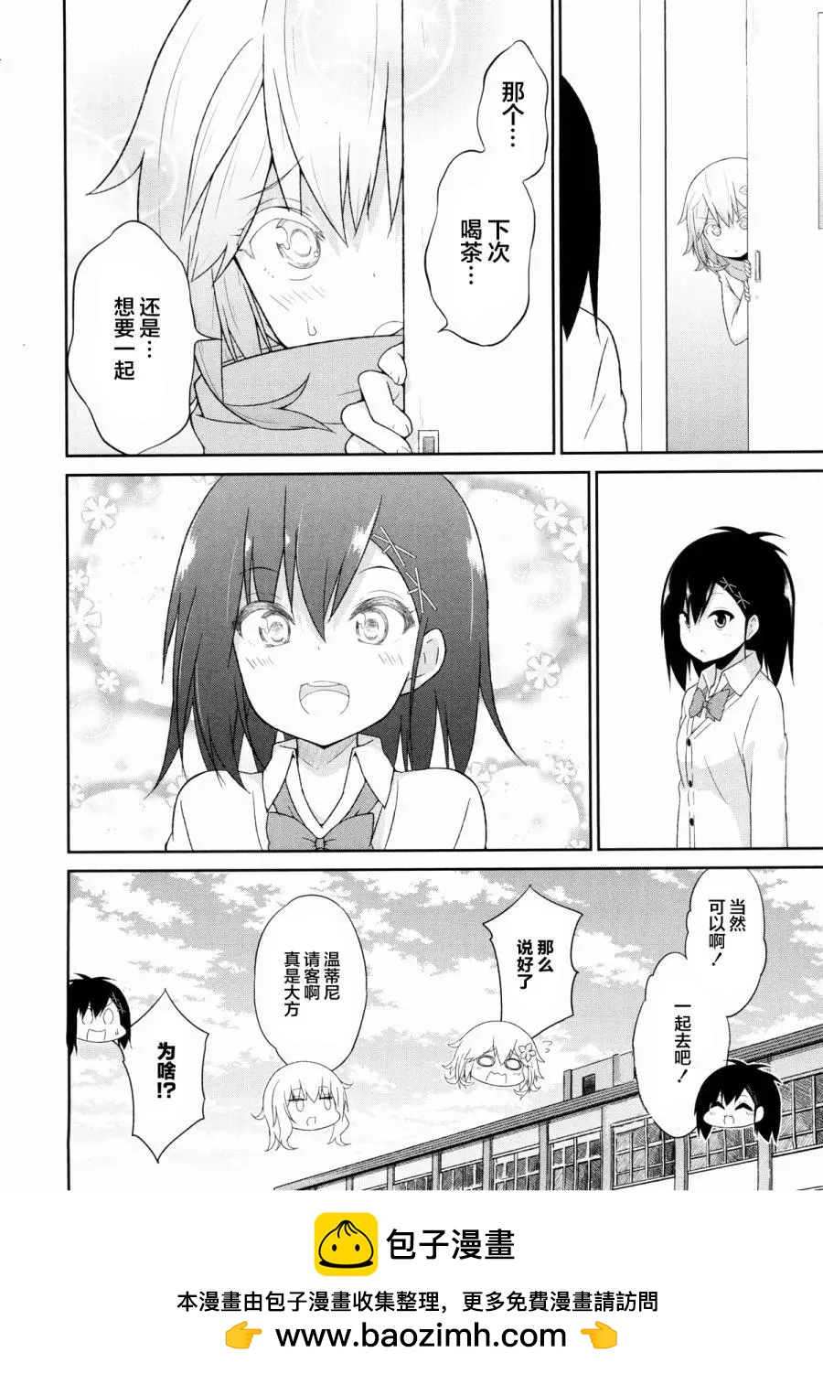 廢天使加百列 - 第29回 - 3