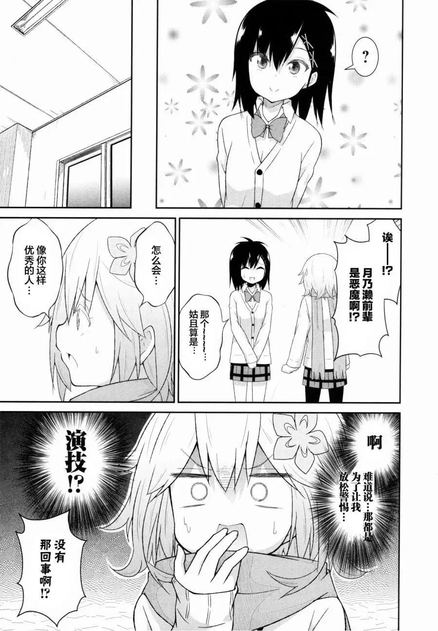 廢天使加百列 - 第29回 - 3