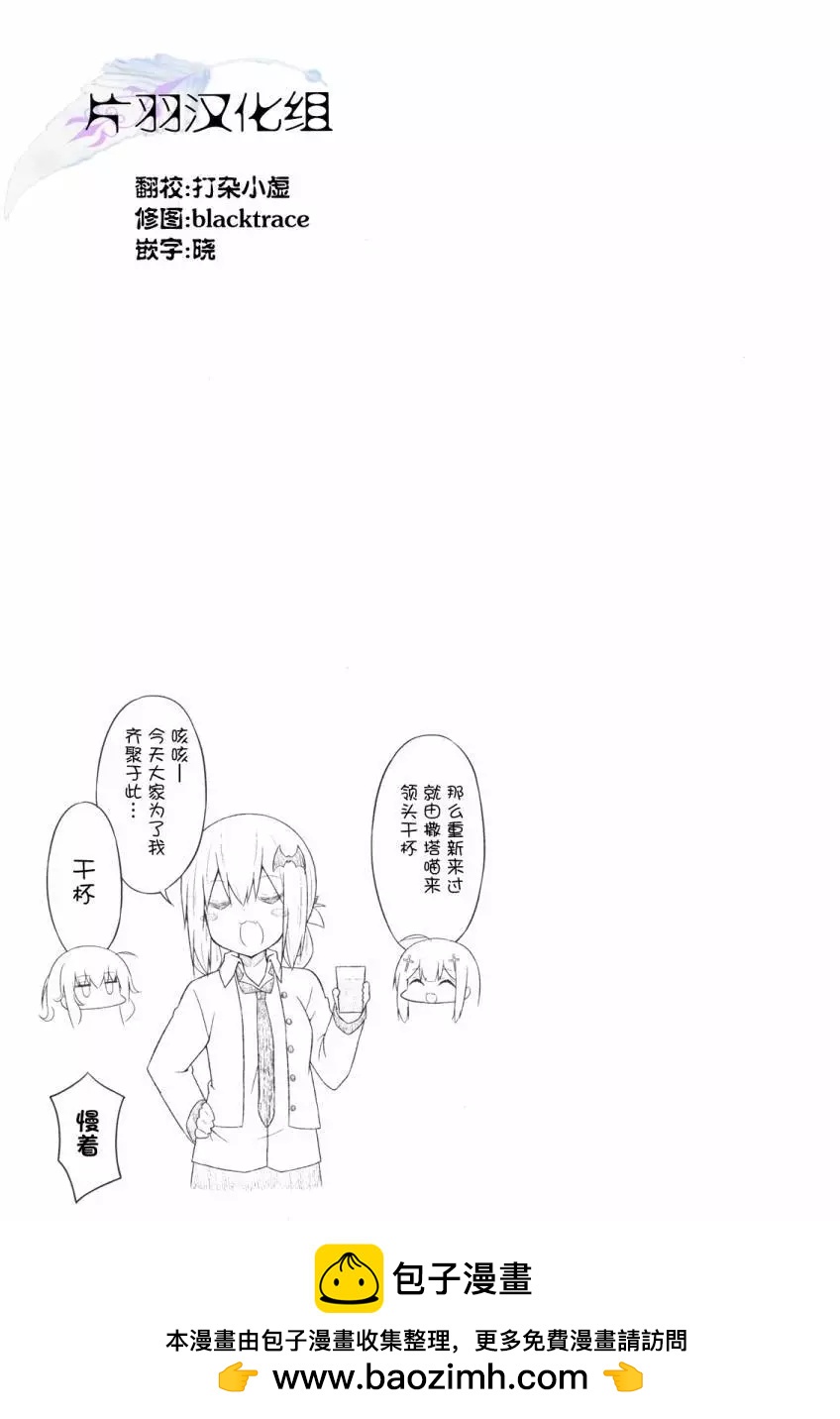 廢天使加百列 - 第31回 - 1