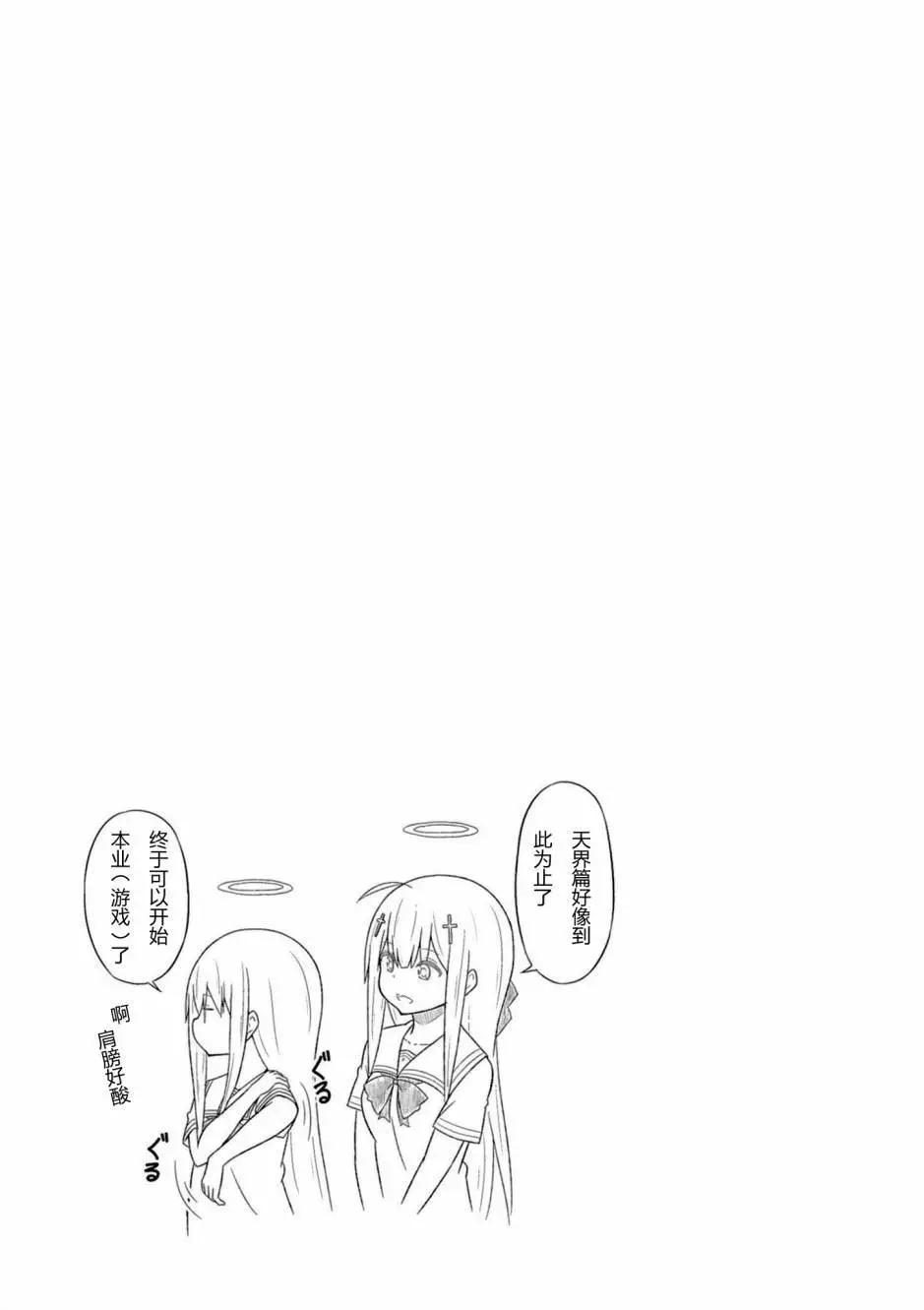 廢天使加百列 - 第37回 - 1