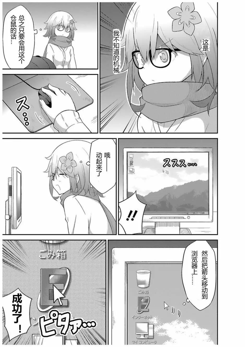 廢天使加百列 - 第37回 - 3