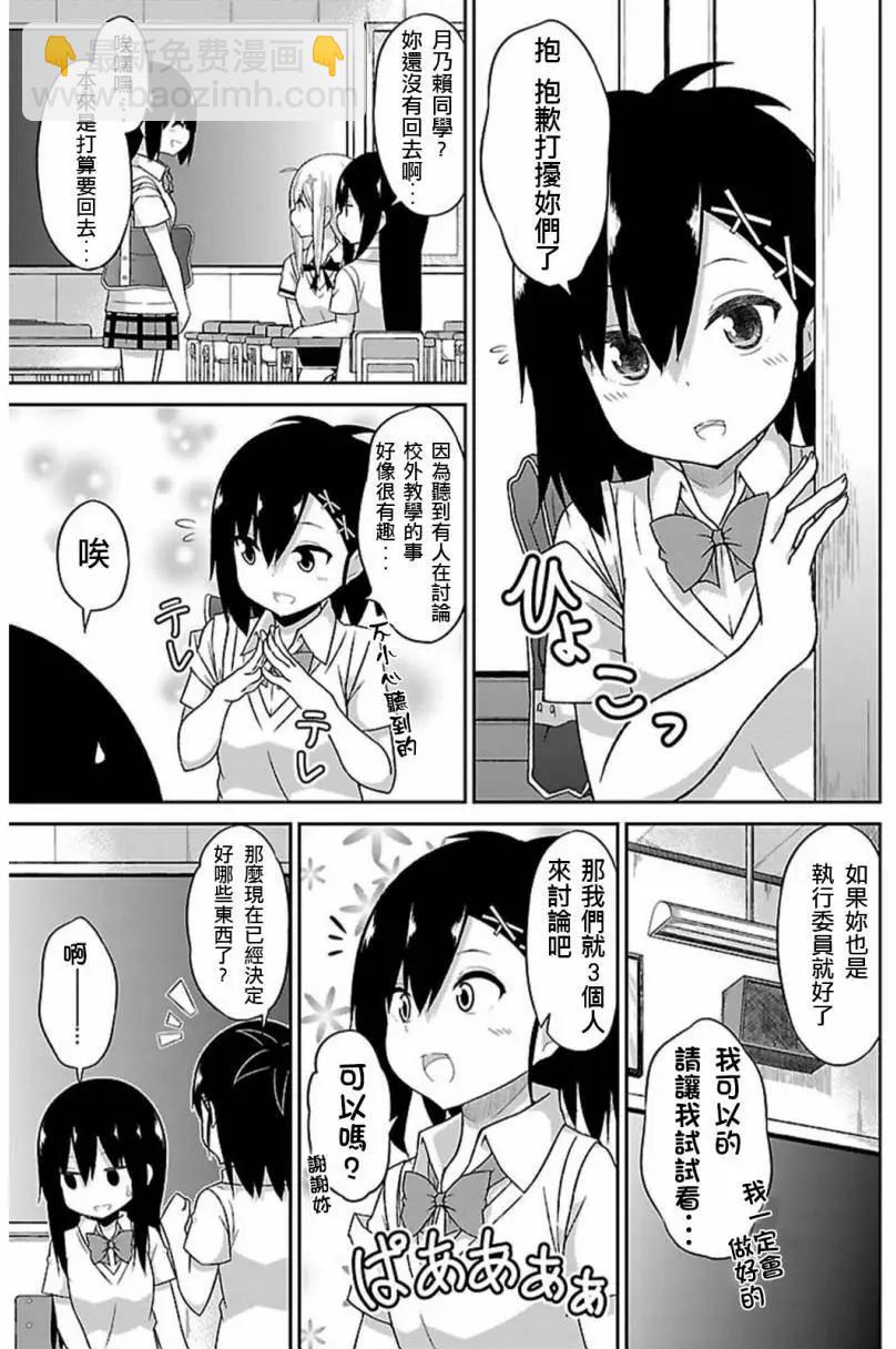 廢天使加百列 - 第45回 - 3