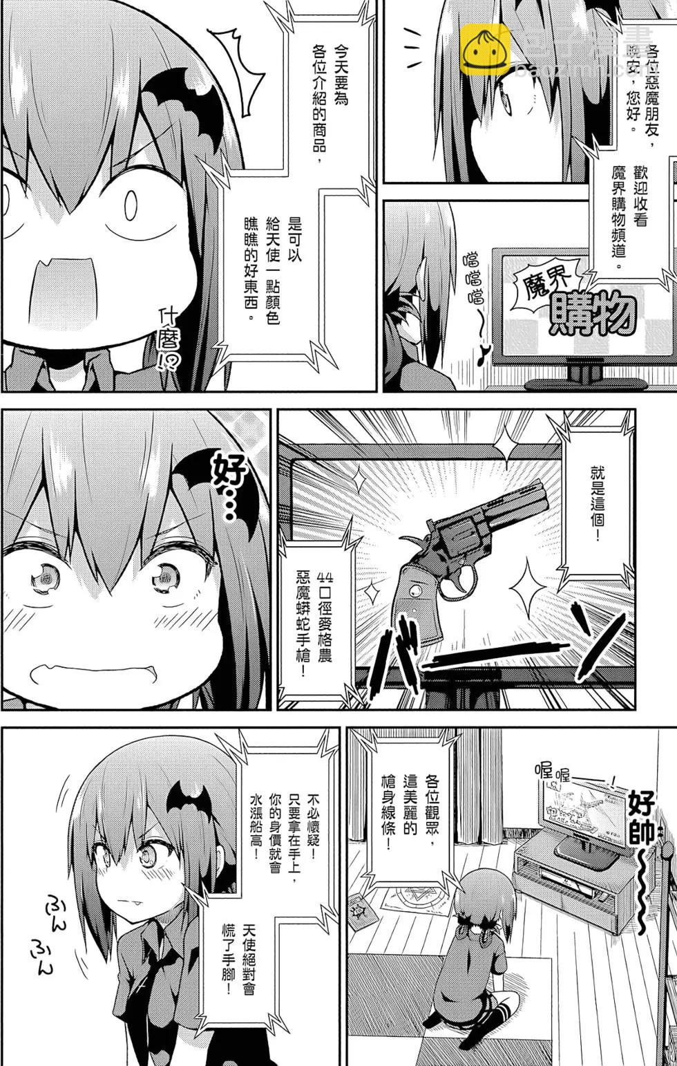廢天使加百列 - 第02卷(2/3) - 5