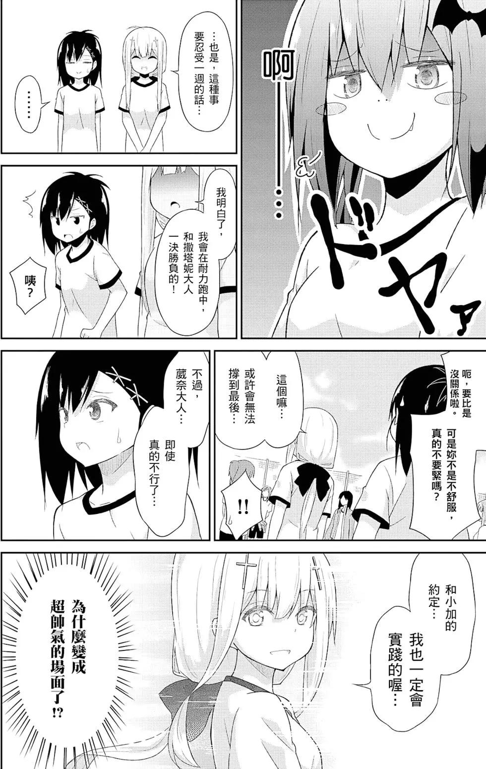 廢天使加百列 - 第04卷(1/3) - 1