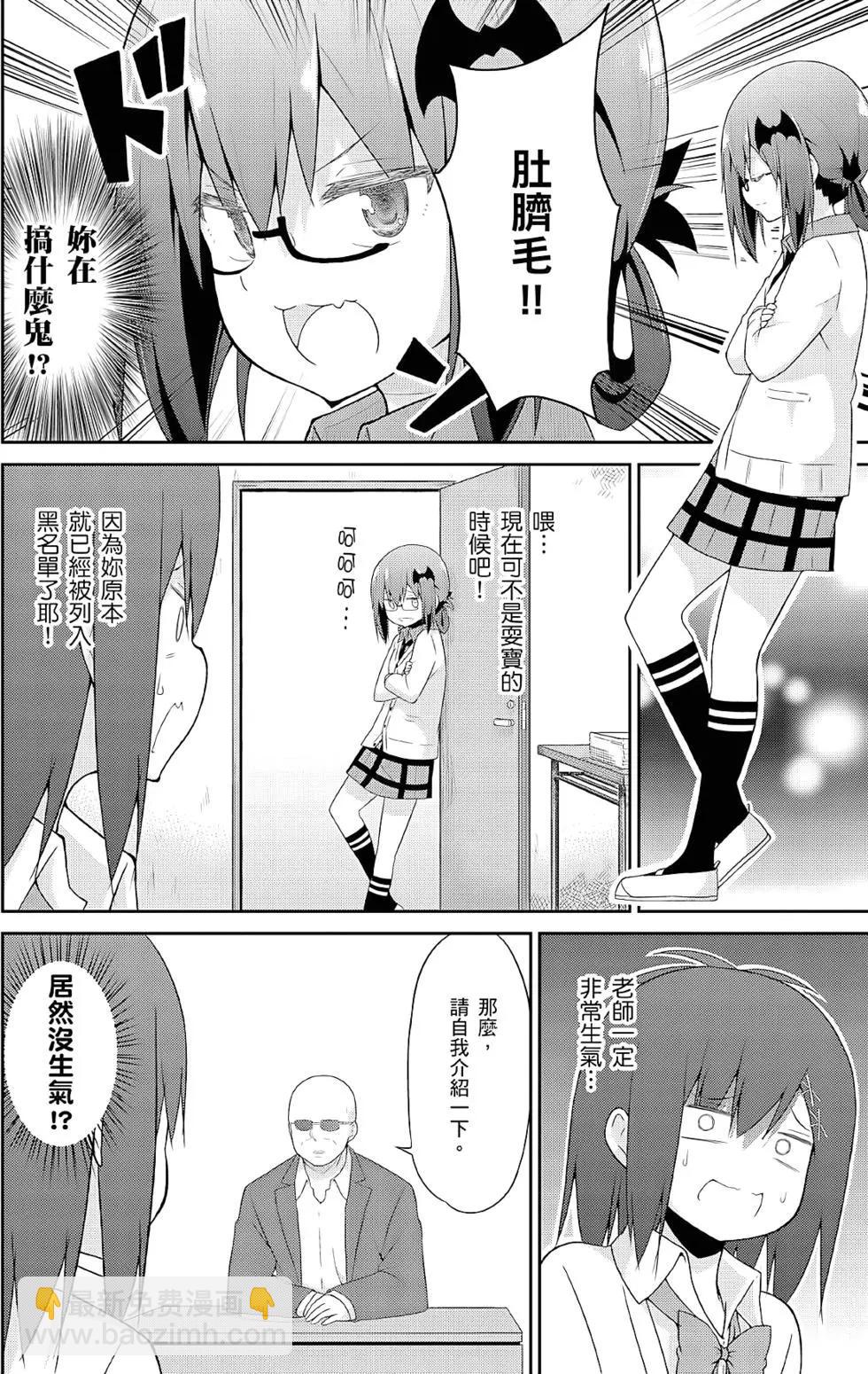 廢天使加百列 - 第04卷(1/3) - 3