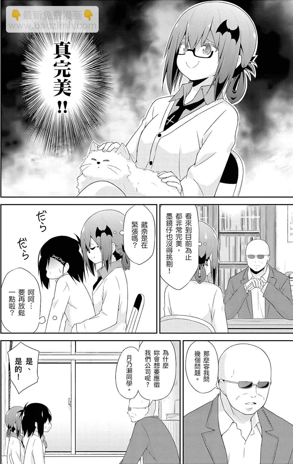 廢天使加百列 - 第04卷(1/3) - 7