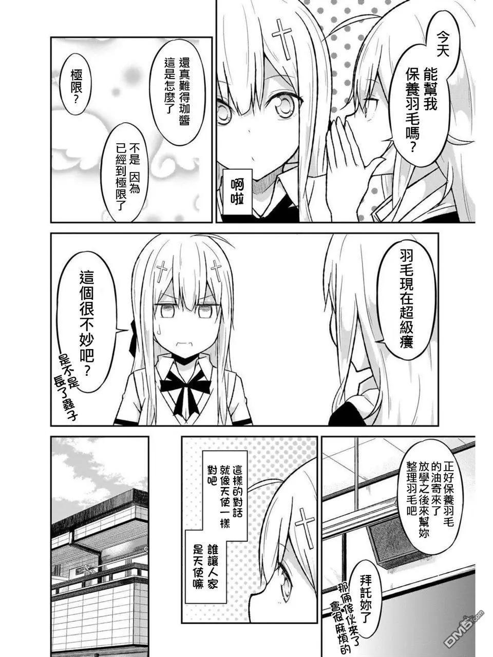 廢天使加百列 - 第56話 - 1