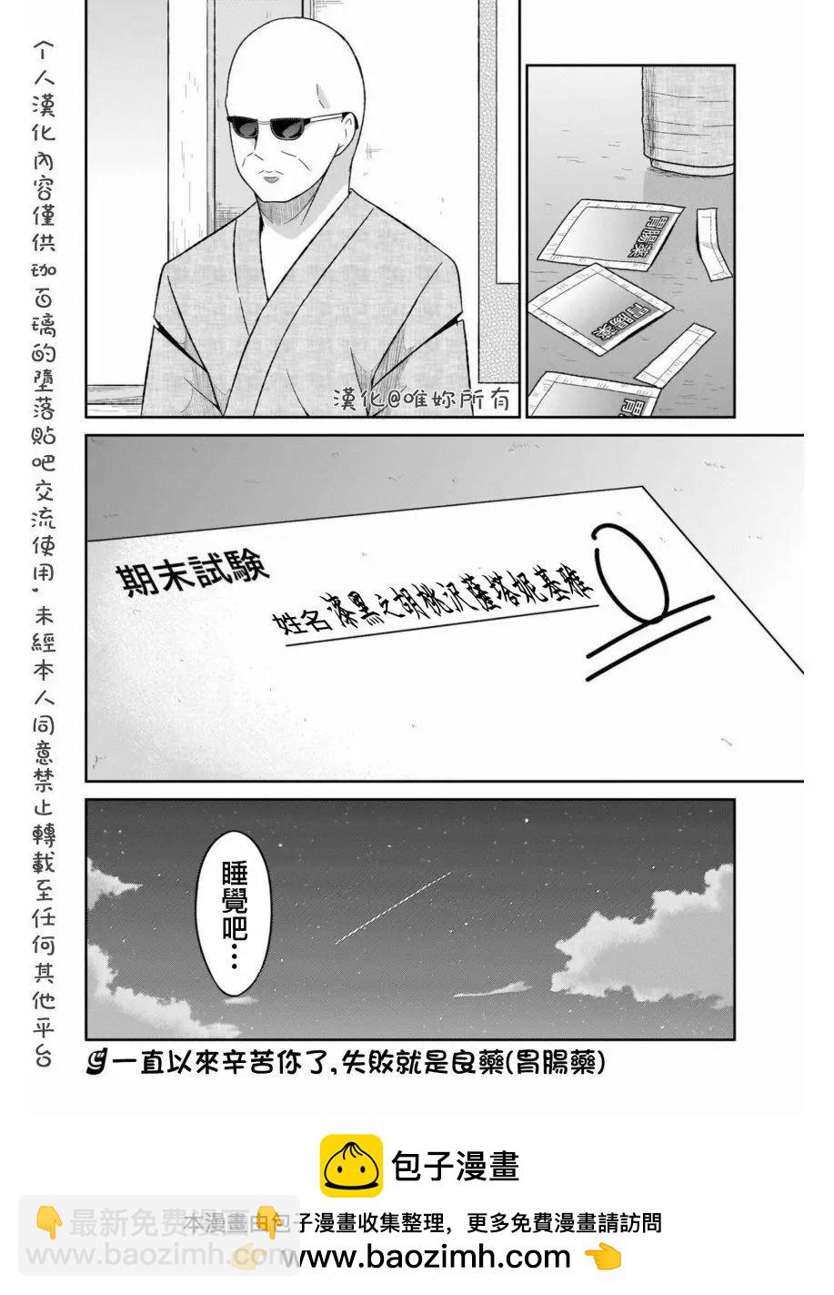 廢天使加百列 - 第64話 - 2