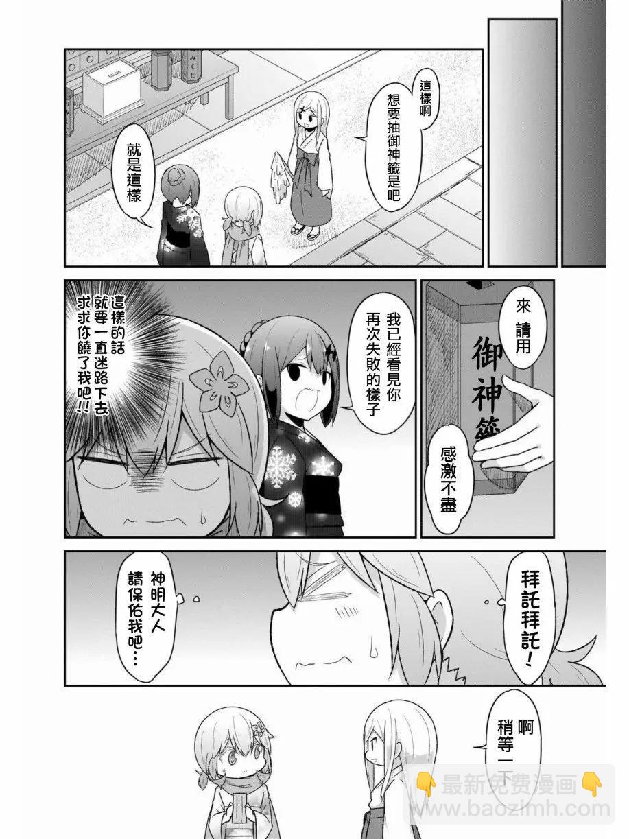 廢天使加百列 - 第67話 - 1