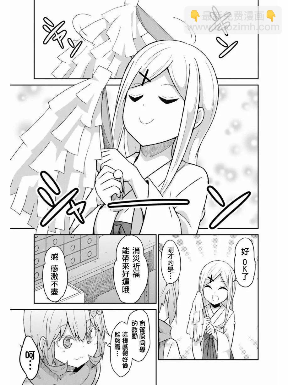 廢天使加百列 - 第67話 - 2
